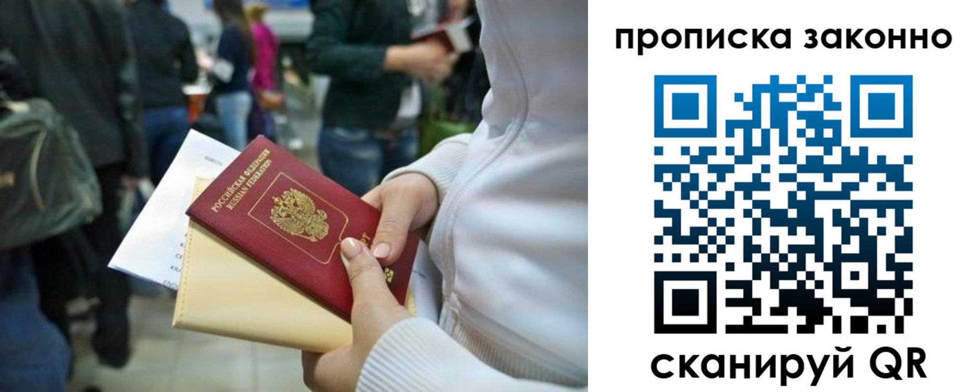 прописка в Кинеле