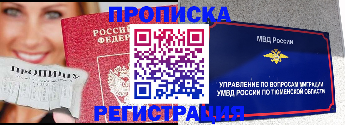 временная регистрация 2025 в Кинеле
