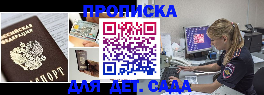 прописка в квартире в Кинеле