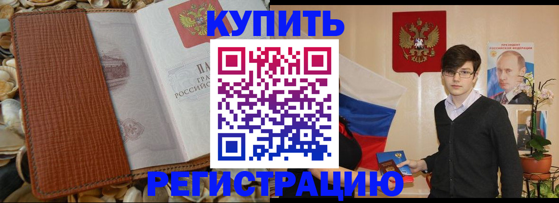 временная регистрация поиск в Кинеле