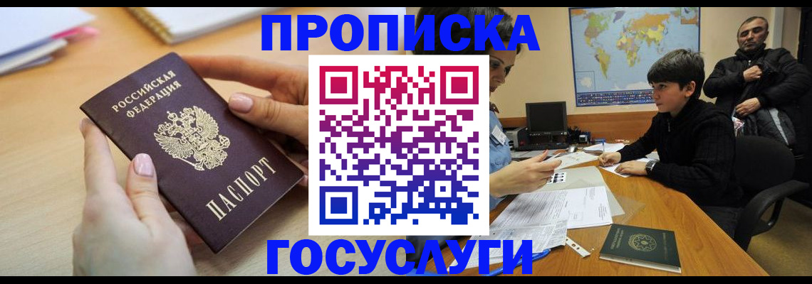 прописка гарантия в Кинеле