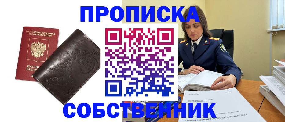 прописка для школы в Кинеле