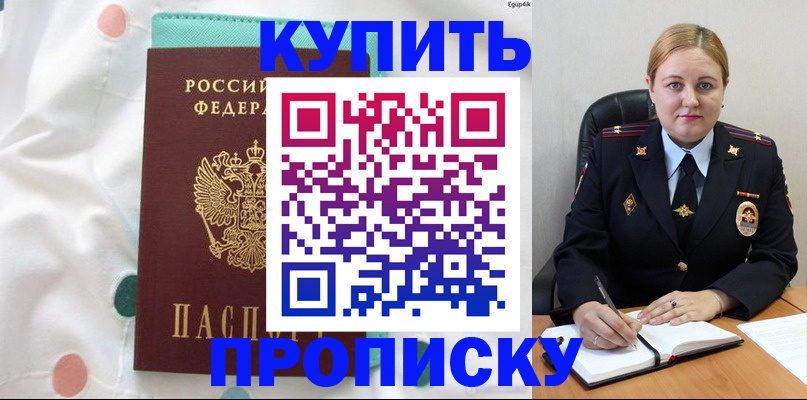временная регистрация для школы в Кинеле