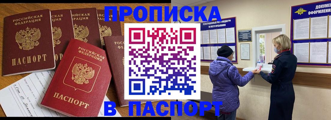 прописка 2025 в Кинеле