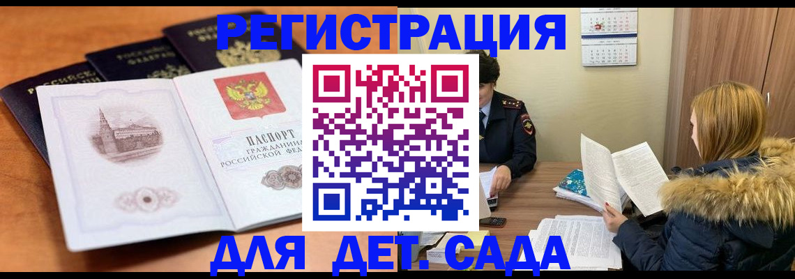 временная прописка в Кинеле